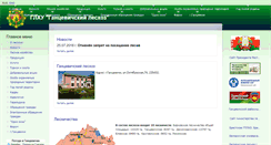 Desktop Screenshot of lgan.lesnoi.by